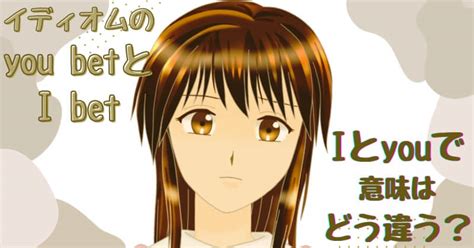 you bet 意味|I bet. と You bet. の意味がよく分かりません .